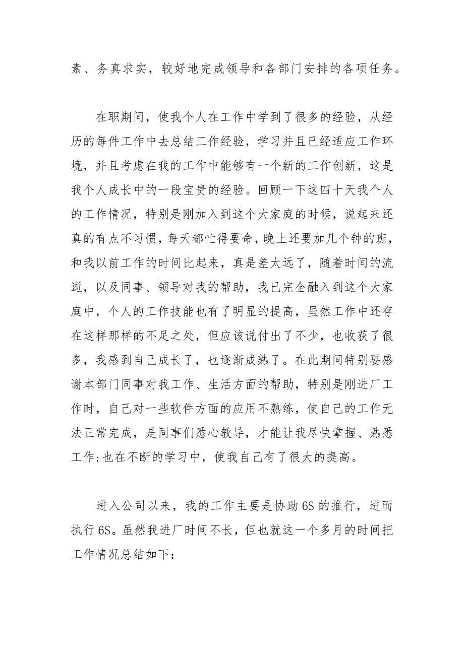 2021年新收费员实习心得总结篇_第5页