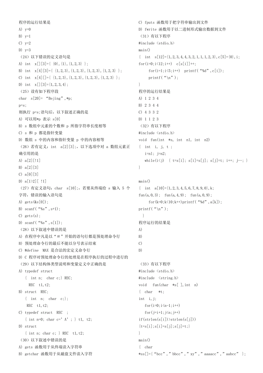 9套全国计算机等级考试二级C语言笔试试题及答案(无私奉献)_第3页