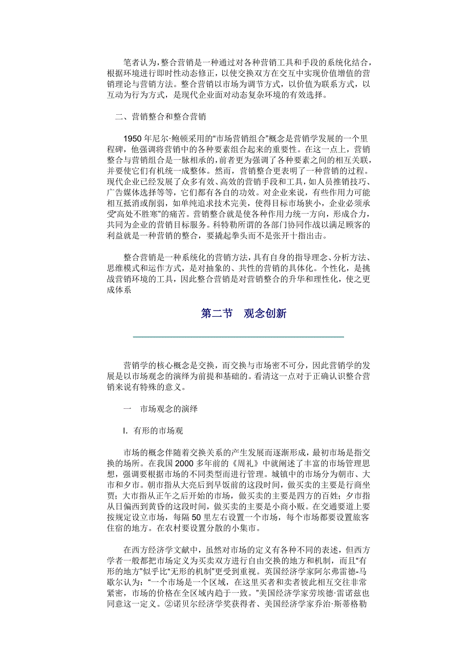 [精选]整合营销学_第2页