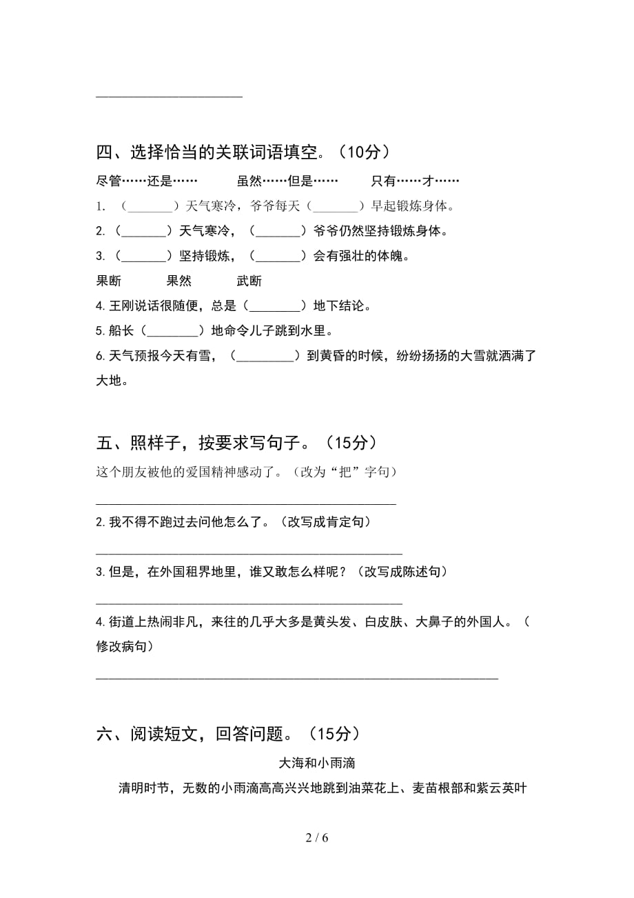 新人教版四年级语文(下册期末)检测题及答案_第2页