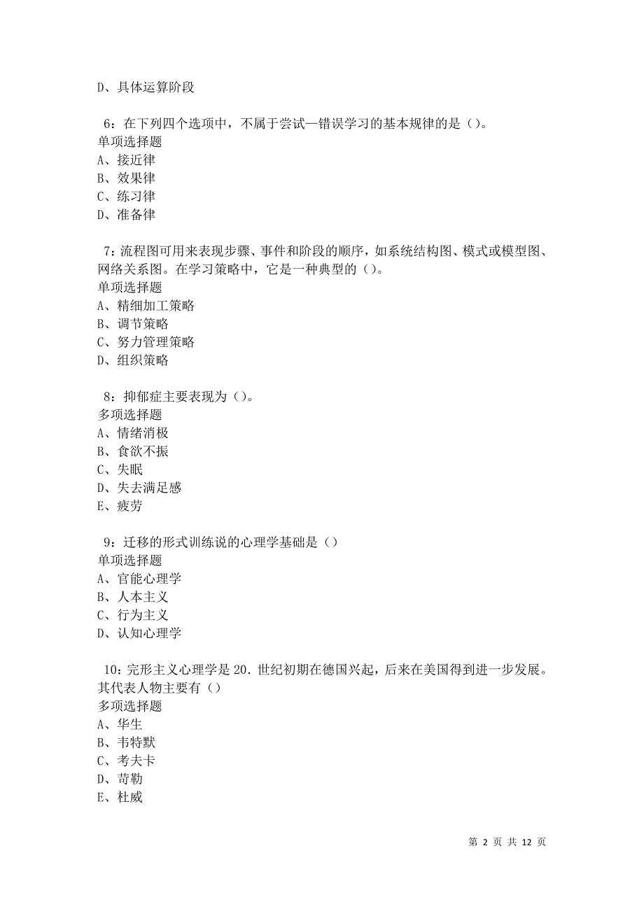 教师招聘《中学教育心理学》通关试题每日练卷27273_第2页