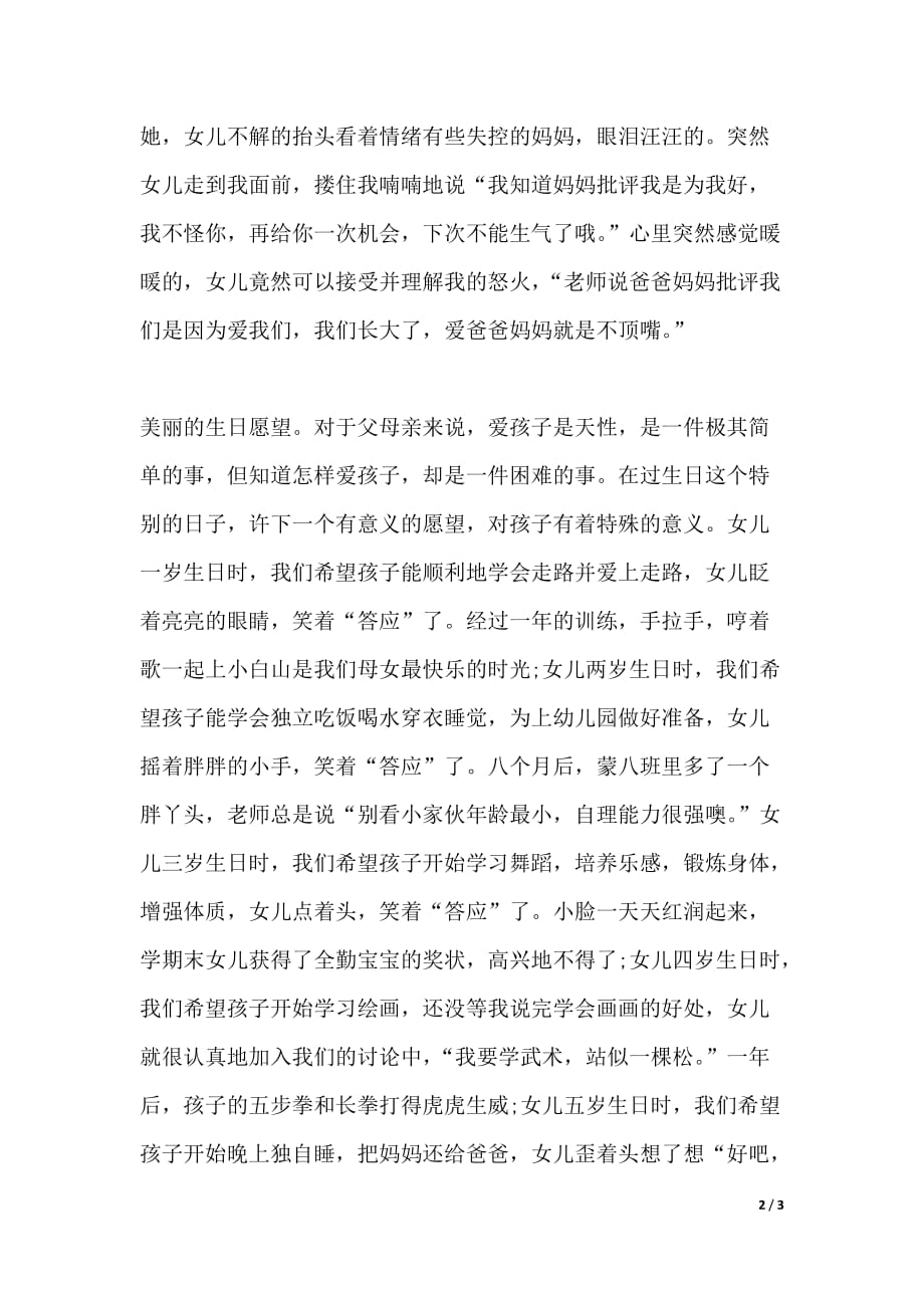 家长育儿心得体会范文（word可编辑）_第2页