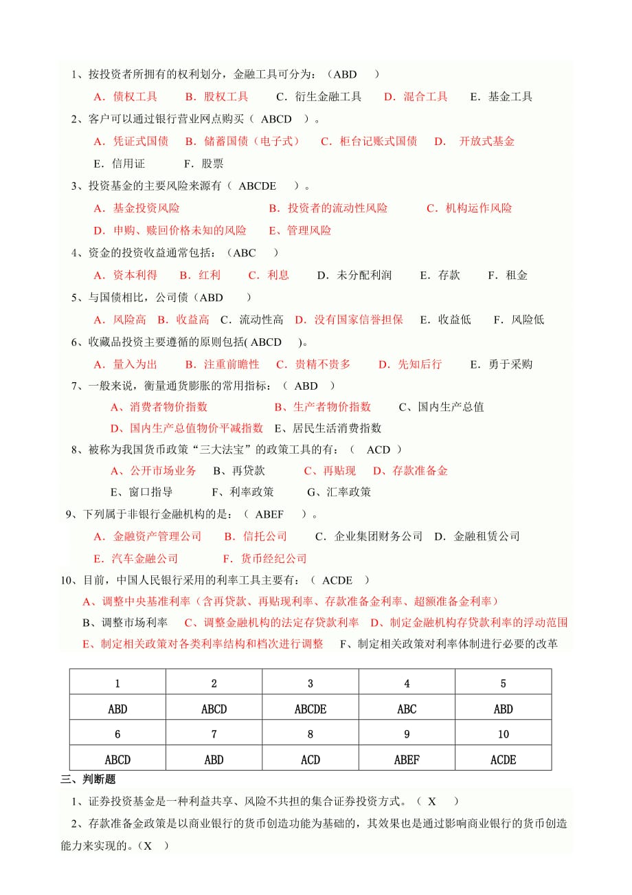 个人理财规划期末练习题2011_第4页