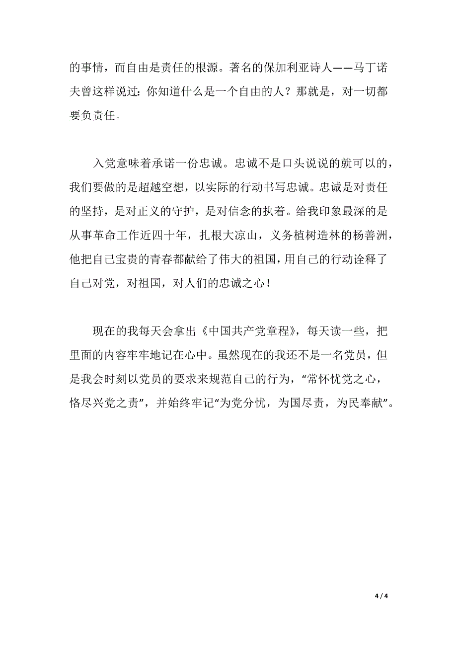 2021年5月党校培训体会（word可编辑）_第4页