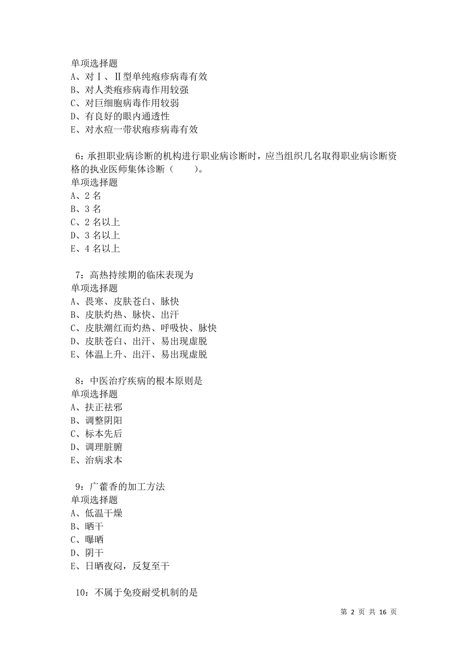 德惠2021年卫生系统招聘考试真题及答案解析卷1_第2页