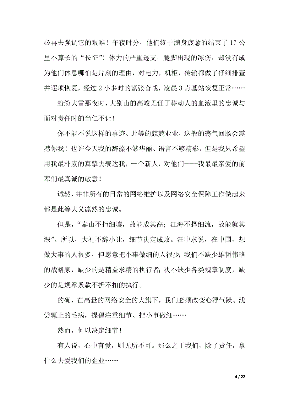 有关安全演讲稿范文锦集八篇（word模板）_第4页