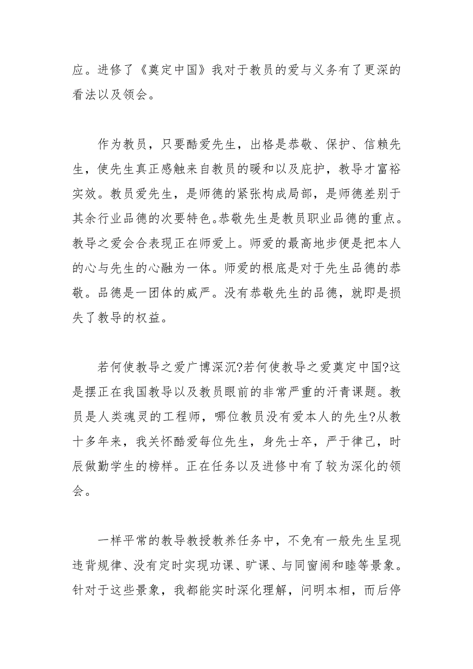 2021年教师的责任心得体会_第3页