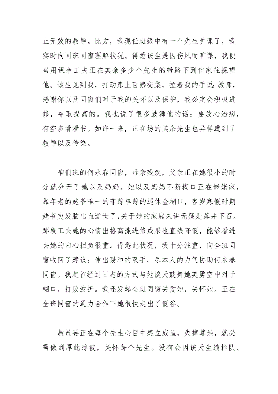 2021年教师的责任心得体会_第4页