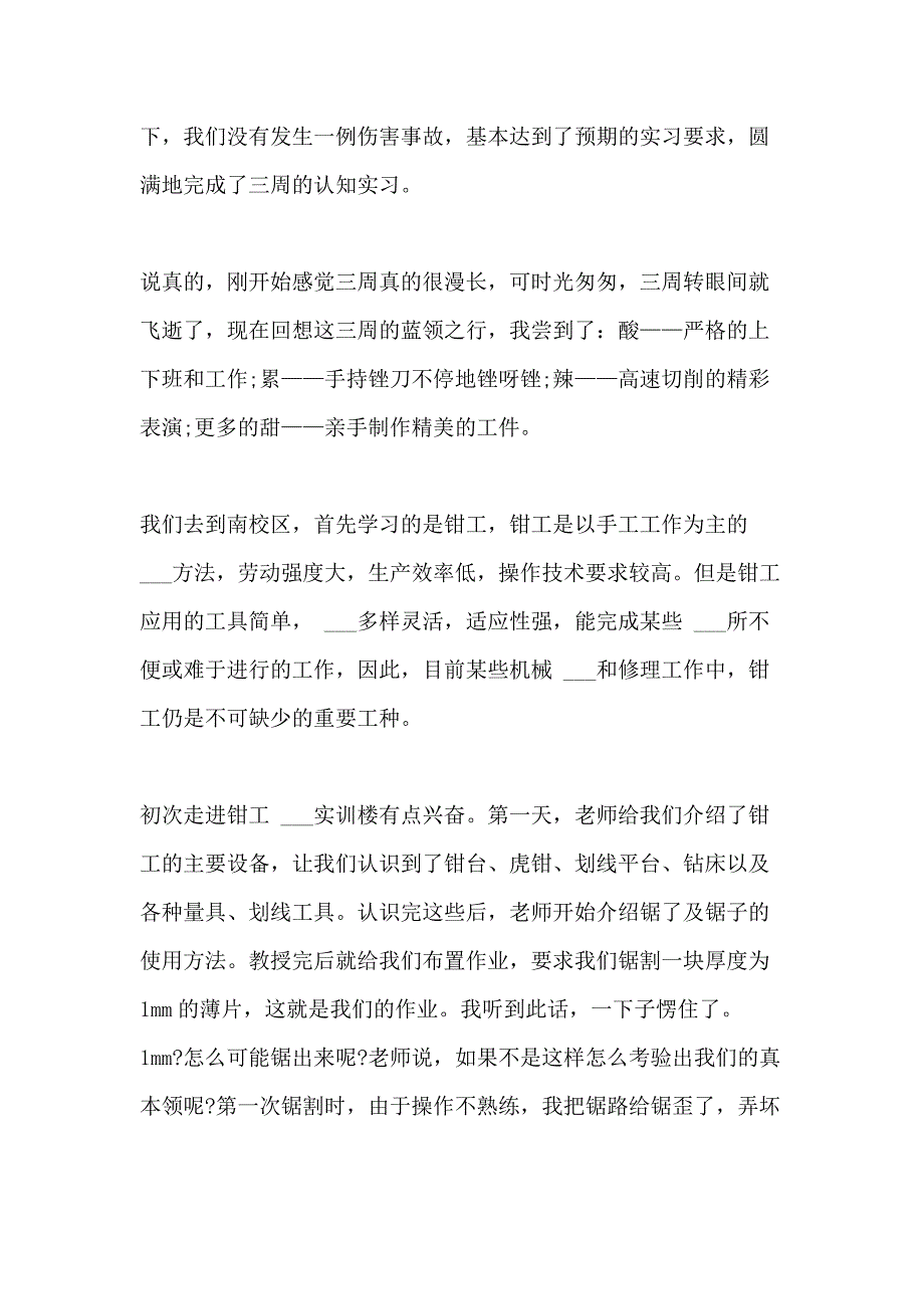 2020实习生实习自我鉴定多篇_第3页