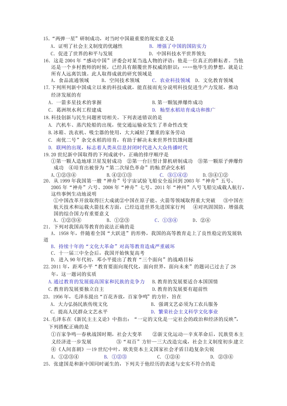 山东省2013届高考历史一轮复习 第六单元 现代世界的科技与文化（18）单元测试 岳麓版必修_第3页