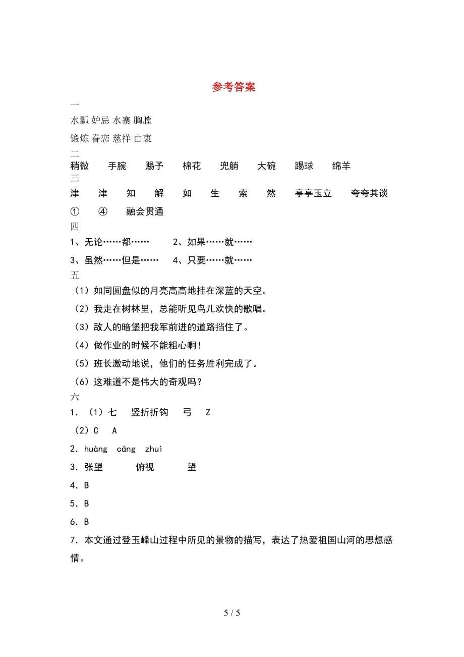 五年级语文下册期末知识点及答案_第5页