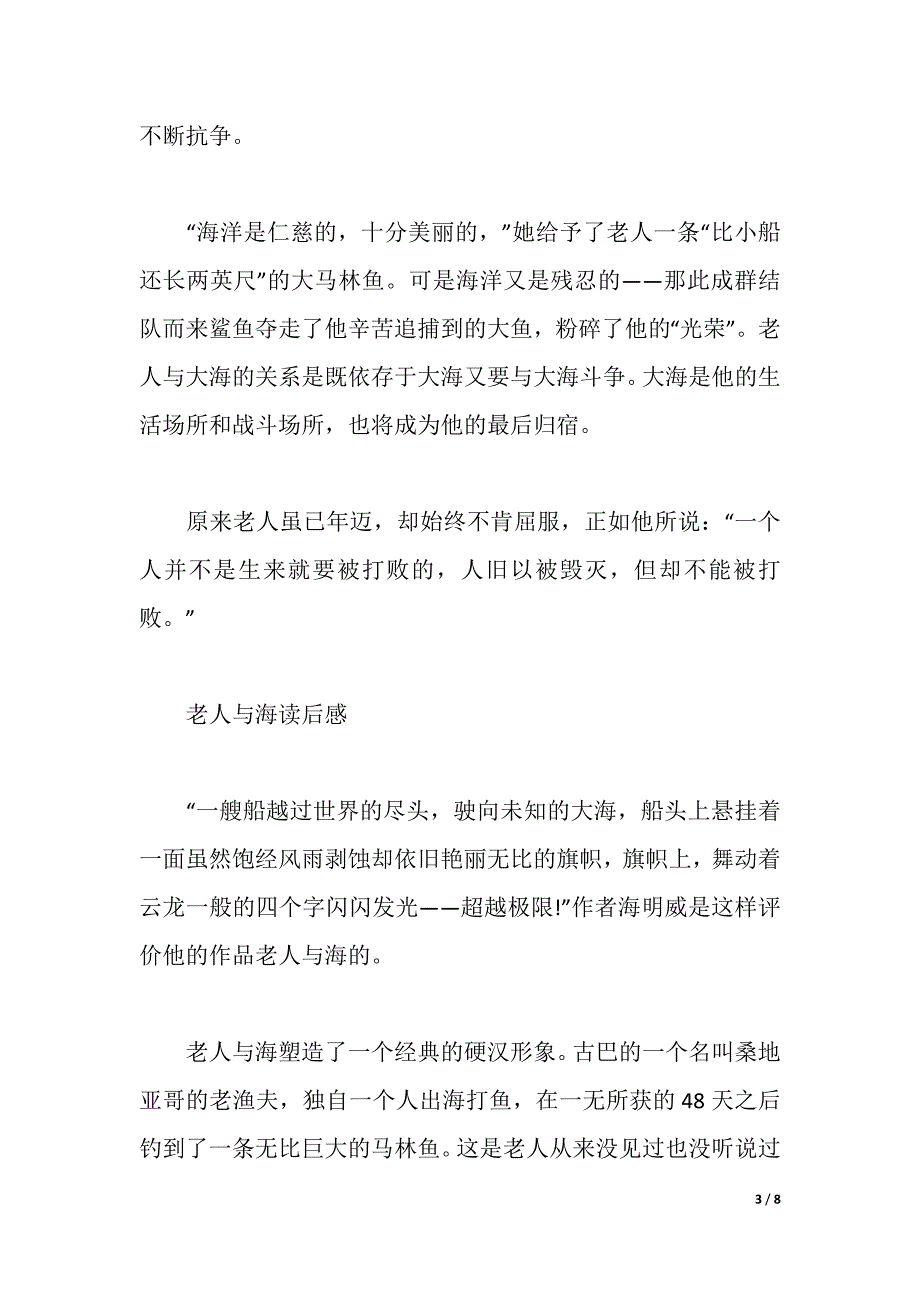 老人与海读后感作文精选（word可编辑）_第3页