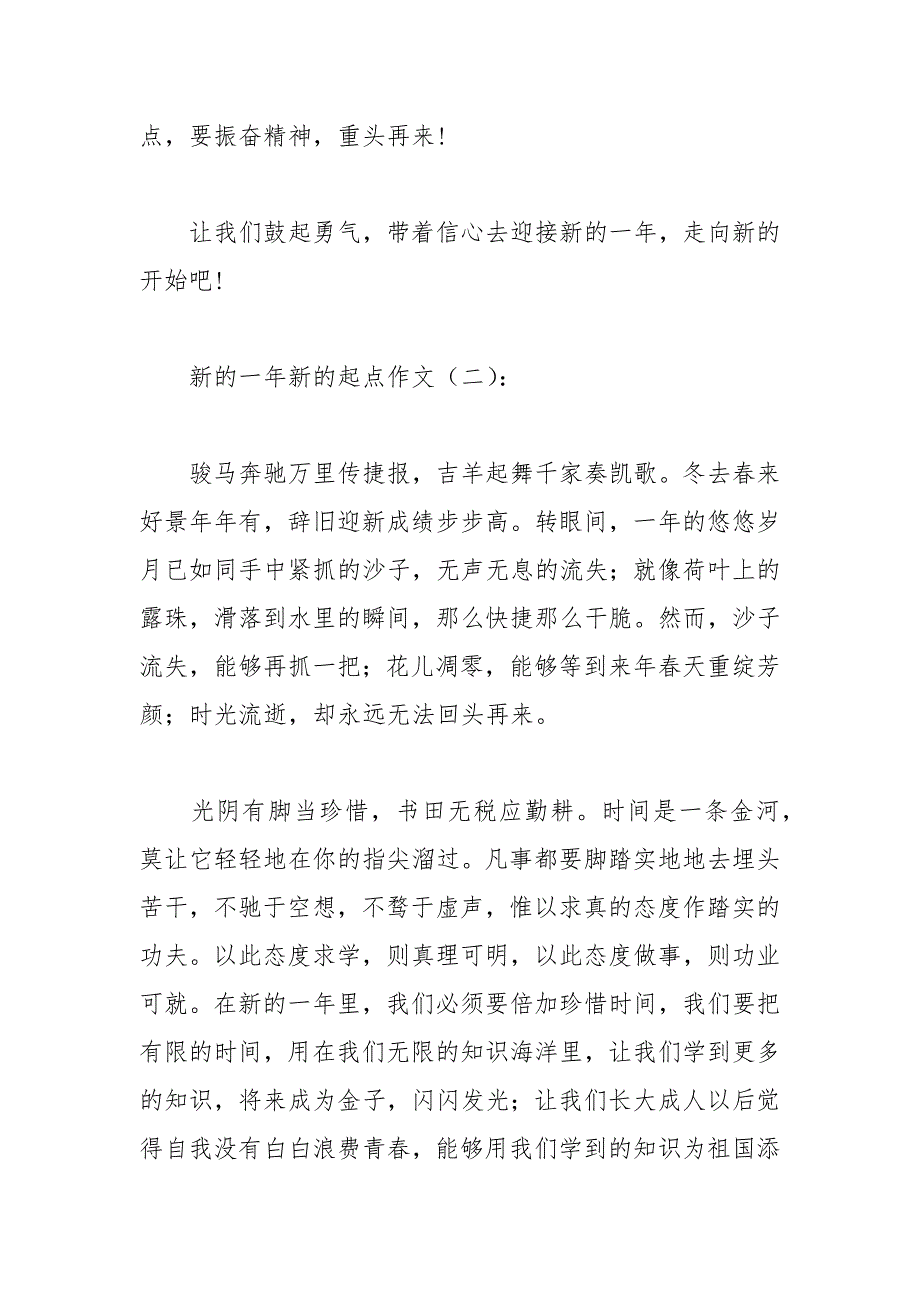 2021年新的一年新的起点作文篇作文大全_第2页