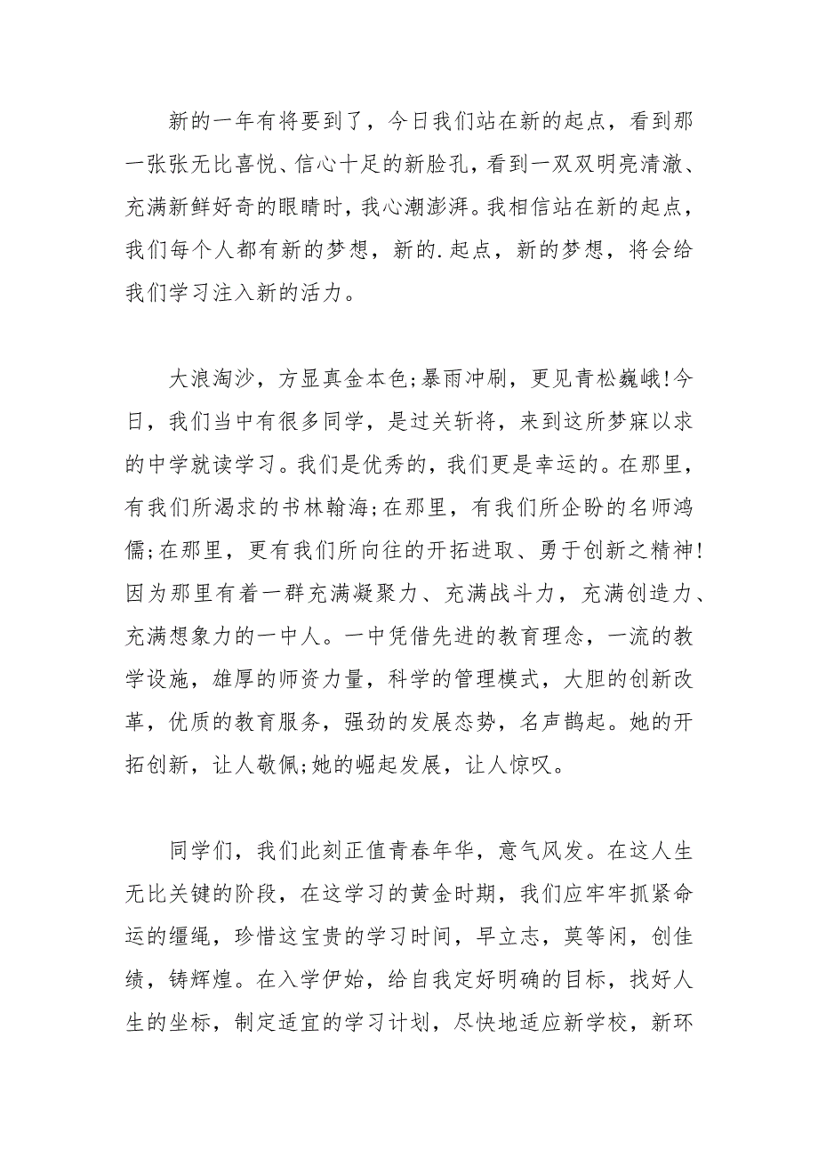 2021年新的一年新的起点作文篇作文大全_第4页