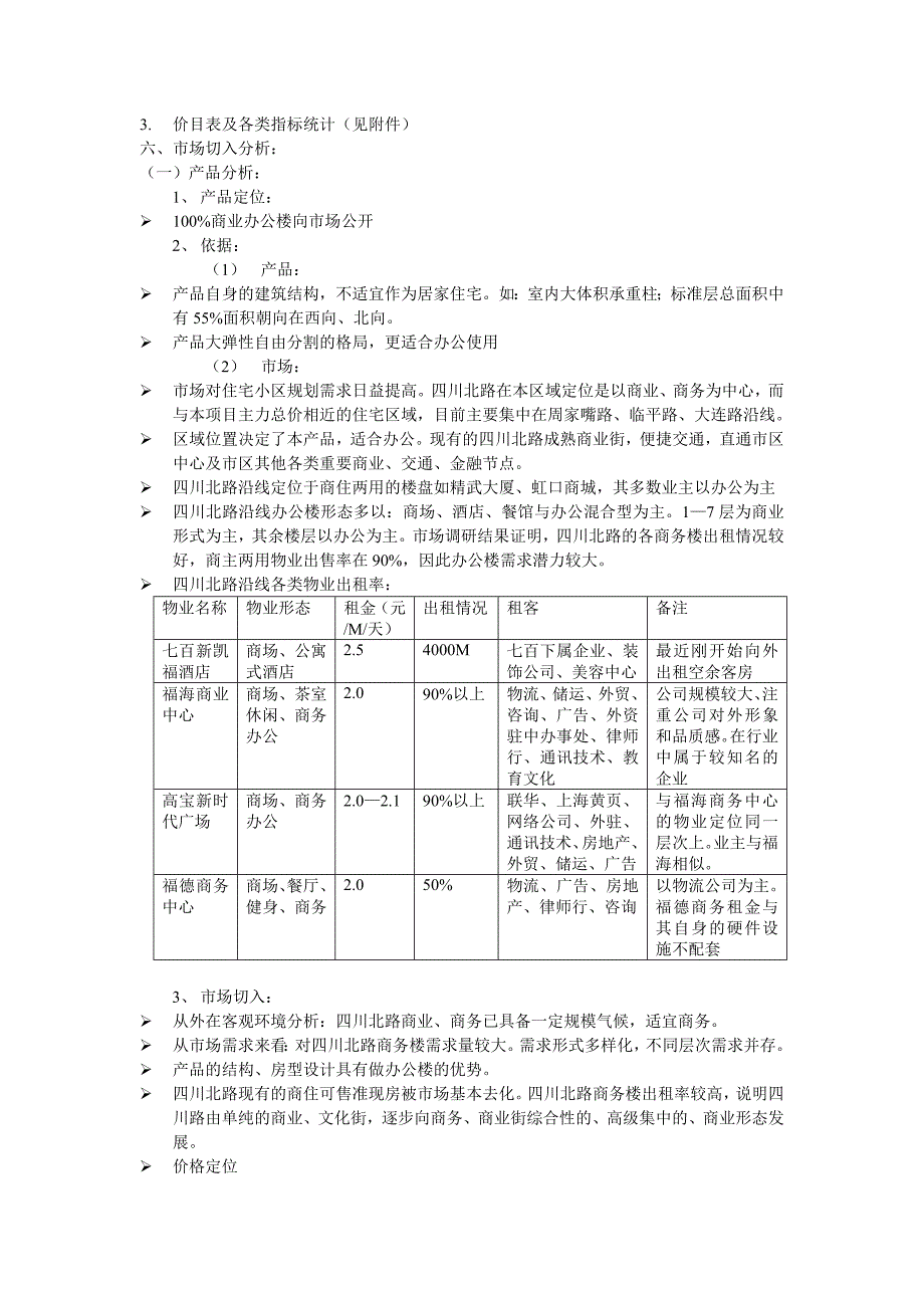 [精选]荣欣大厦市场推广简报参考_第4页