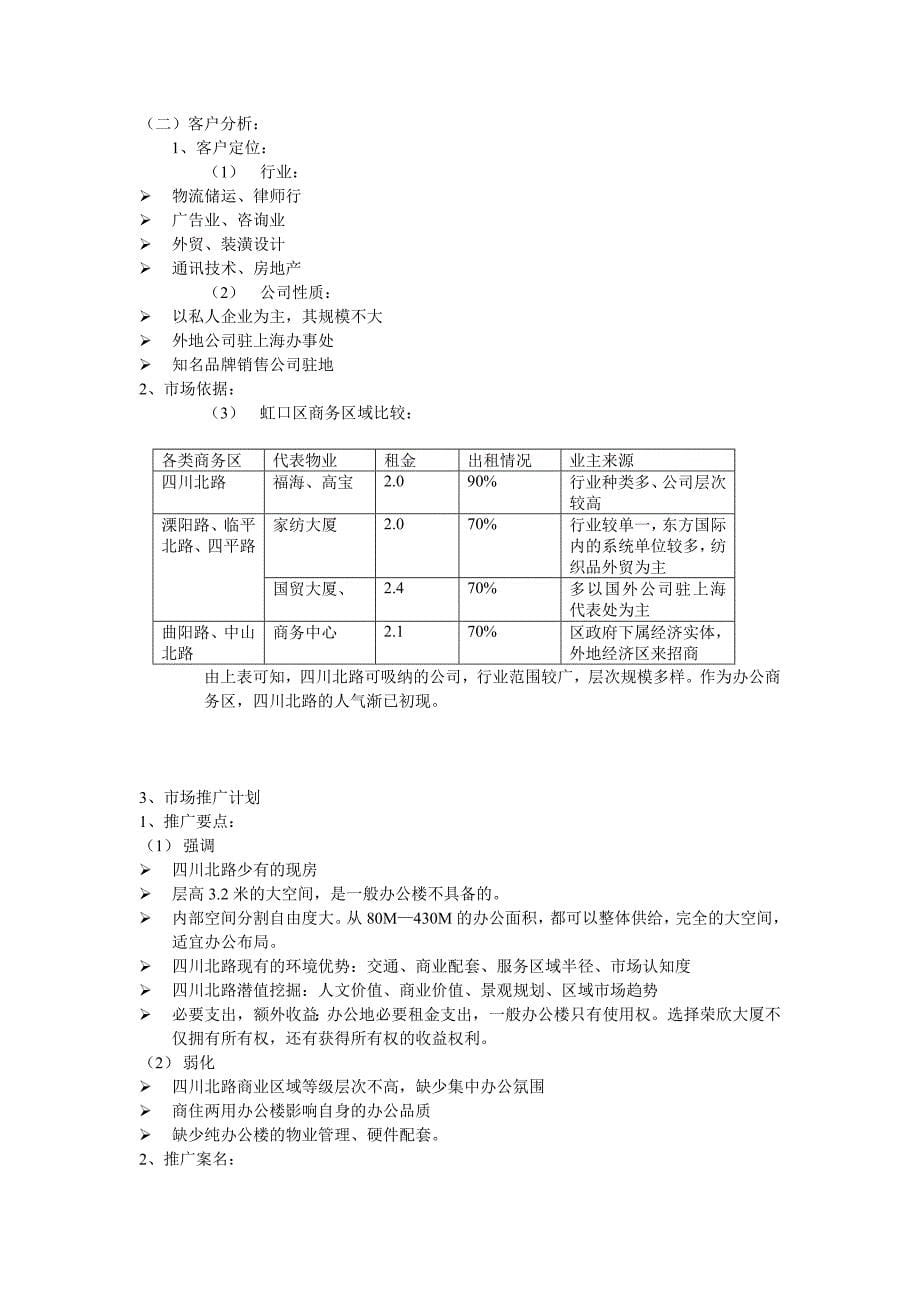 [精选]荣欣大厦市场推广简报参考_第5页