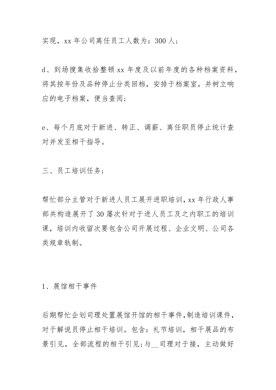 2021年公司人事专员年终工作总结字_第2页