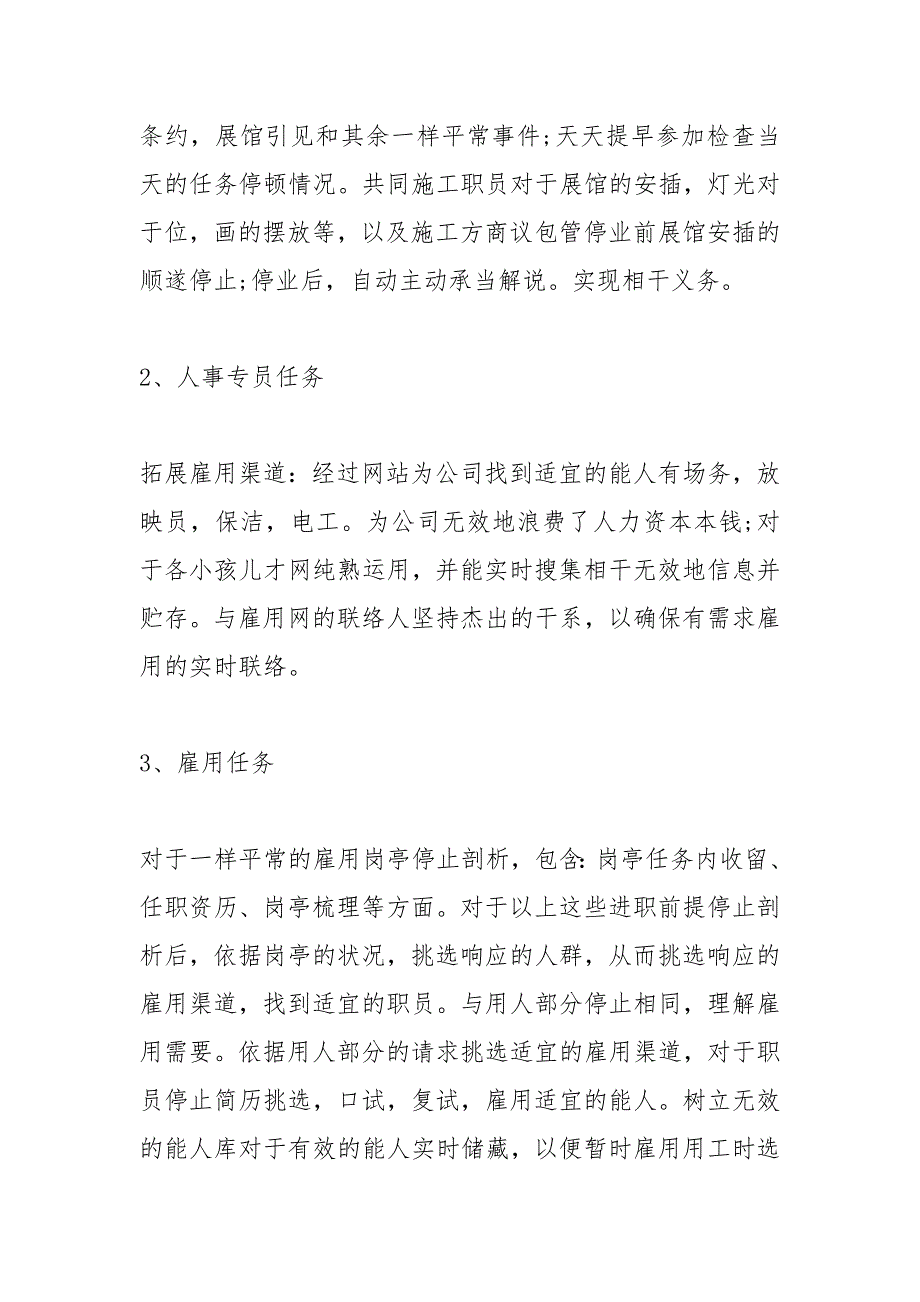 2021年公司人事专员年终工作总结字_第3页