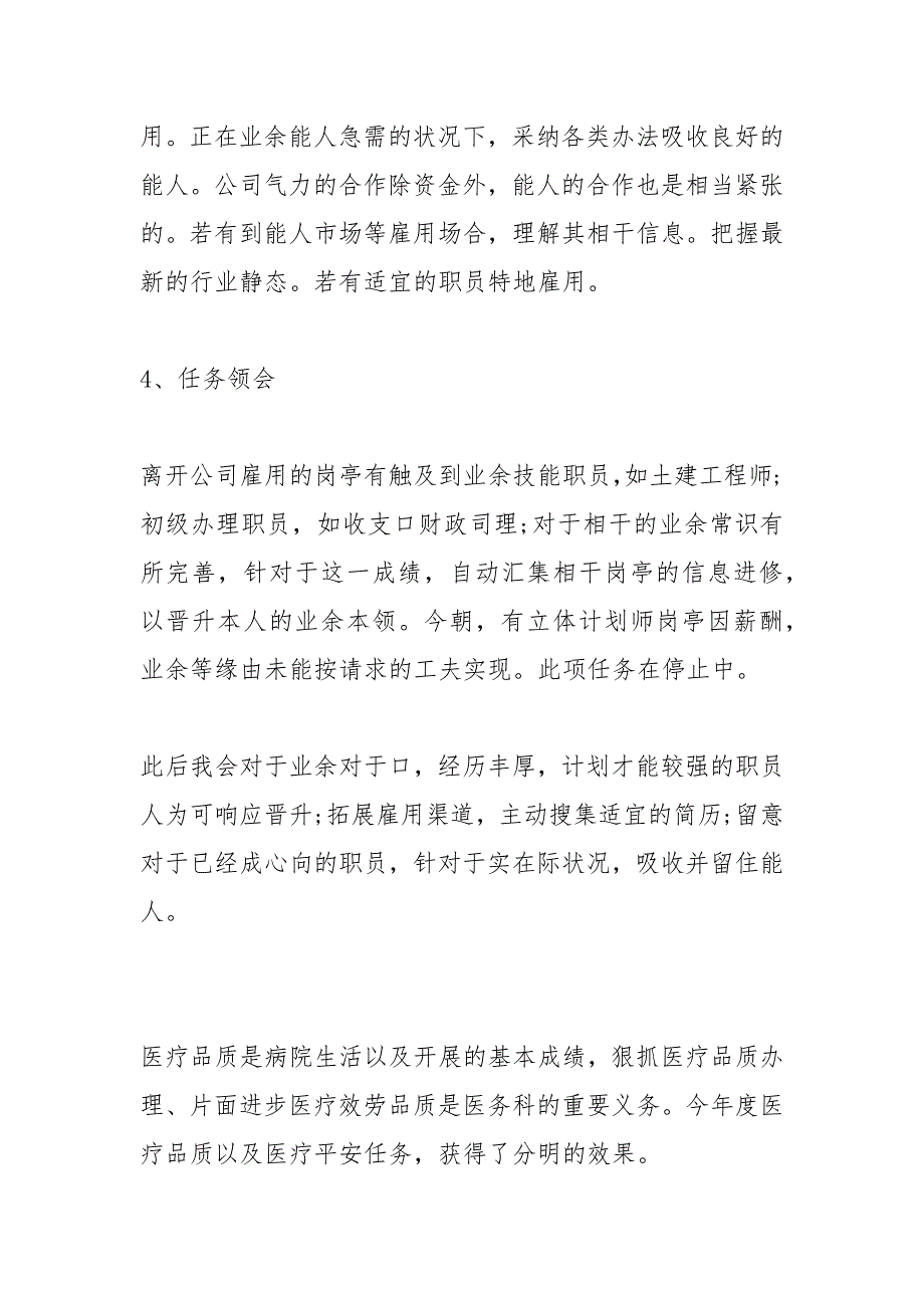 2021年公司人事专员年终工作总结字_第4页