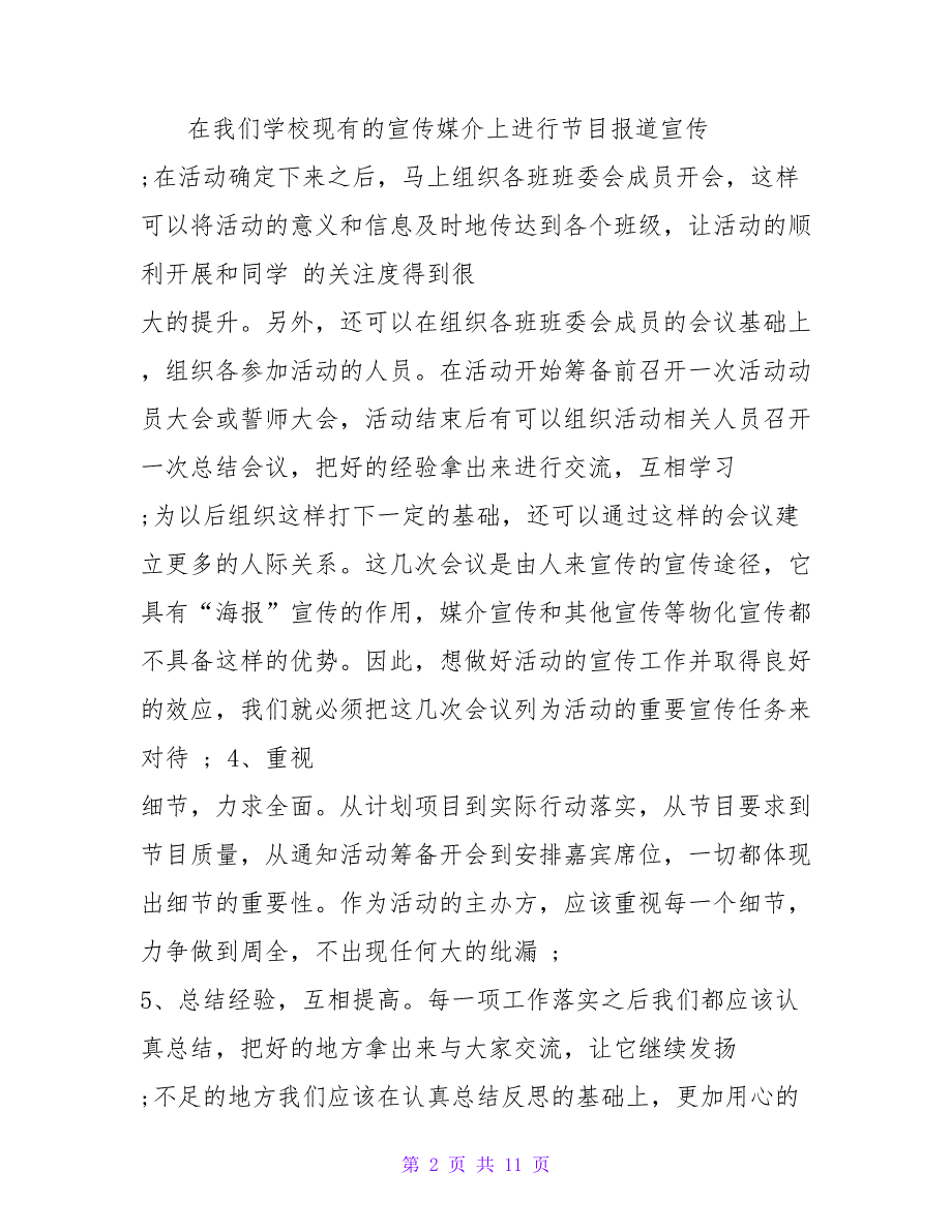 关于五四青年节活动总结精选最新5篇_第2页