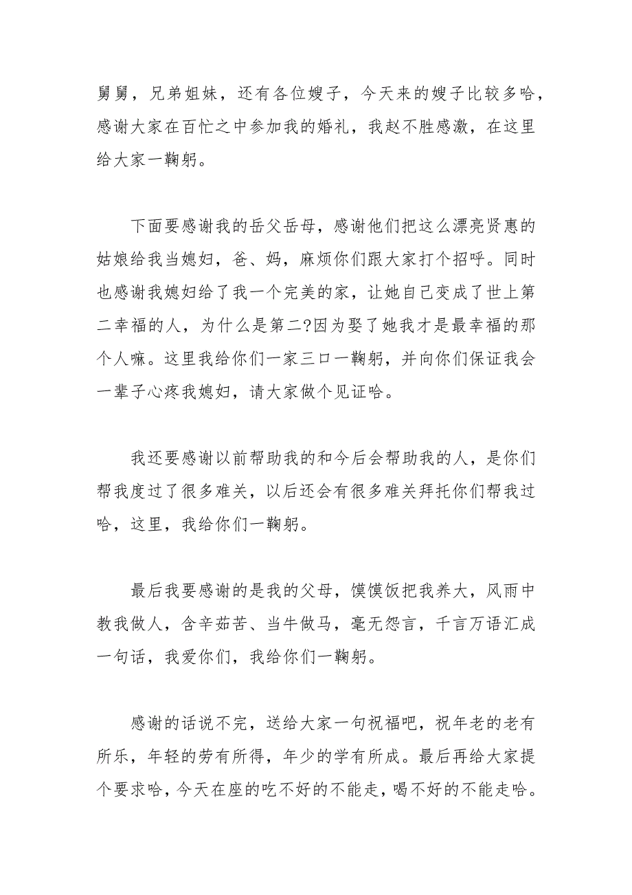 2021年新郎幽默婚礼致辞笑翻全场_第3页