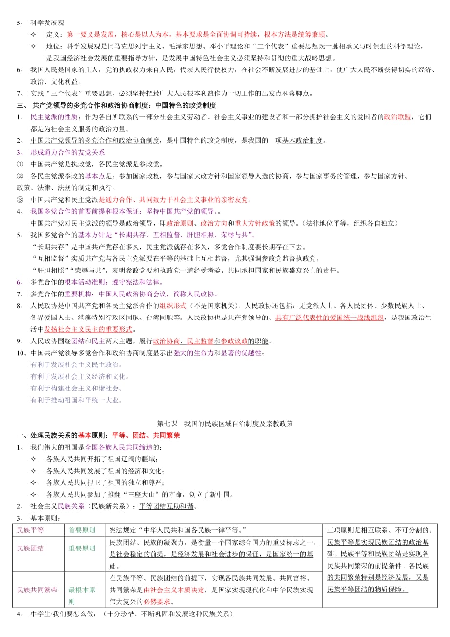 [精选]政治生活之建设社会主义政治文明_第3页