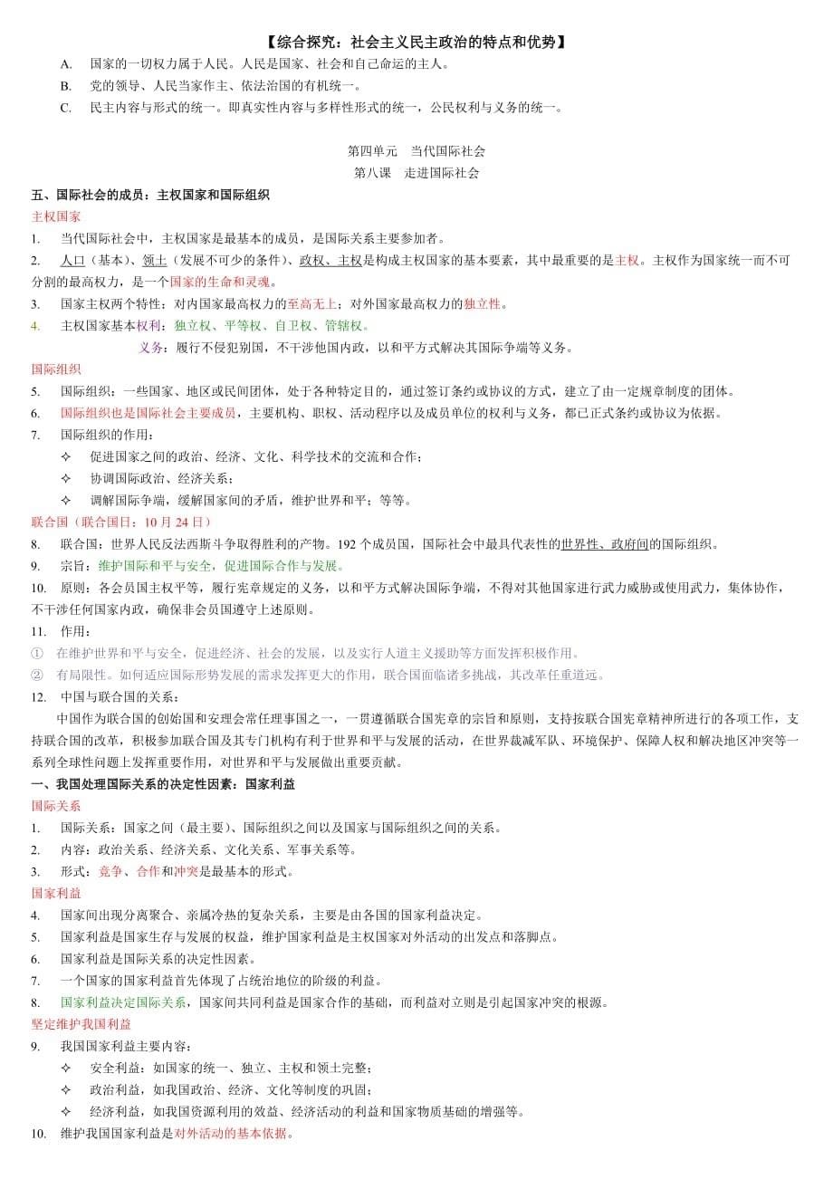 [精选]政治生活之建设社会主义政治文明_第5页