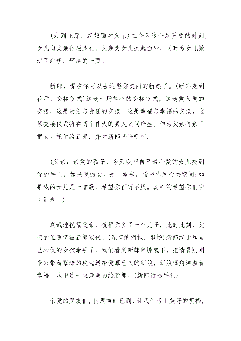 2021年新式婚礼主持词_第3页