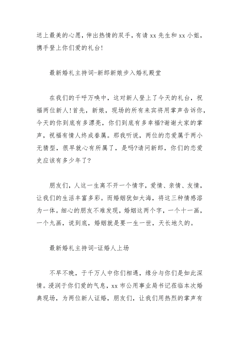 2021年新式婚礼主持词_第4页