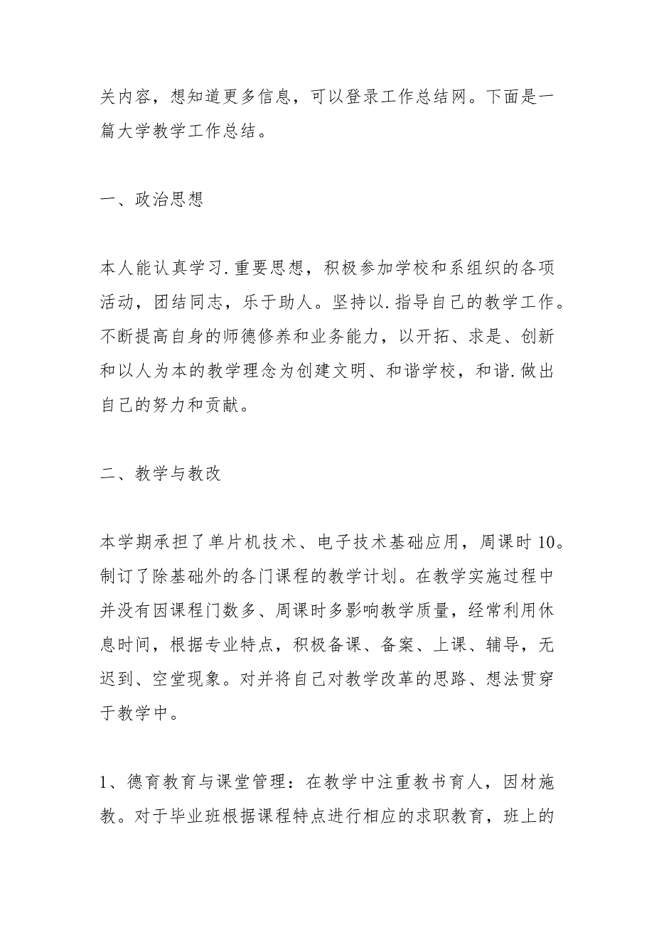 2021年教师年度工作总结字_第4页