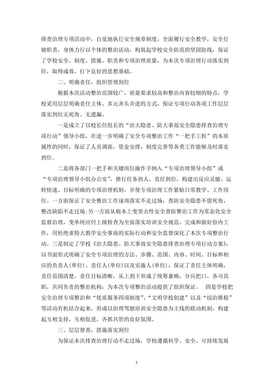 [精选]大学生专业传媒摄影部实习报告_第5页