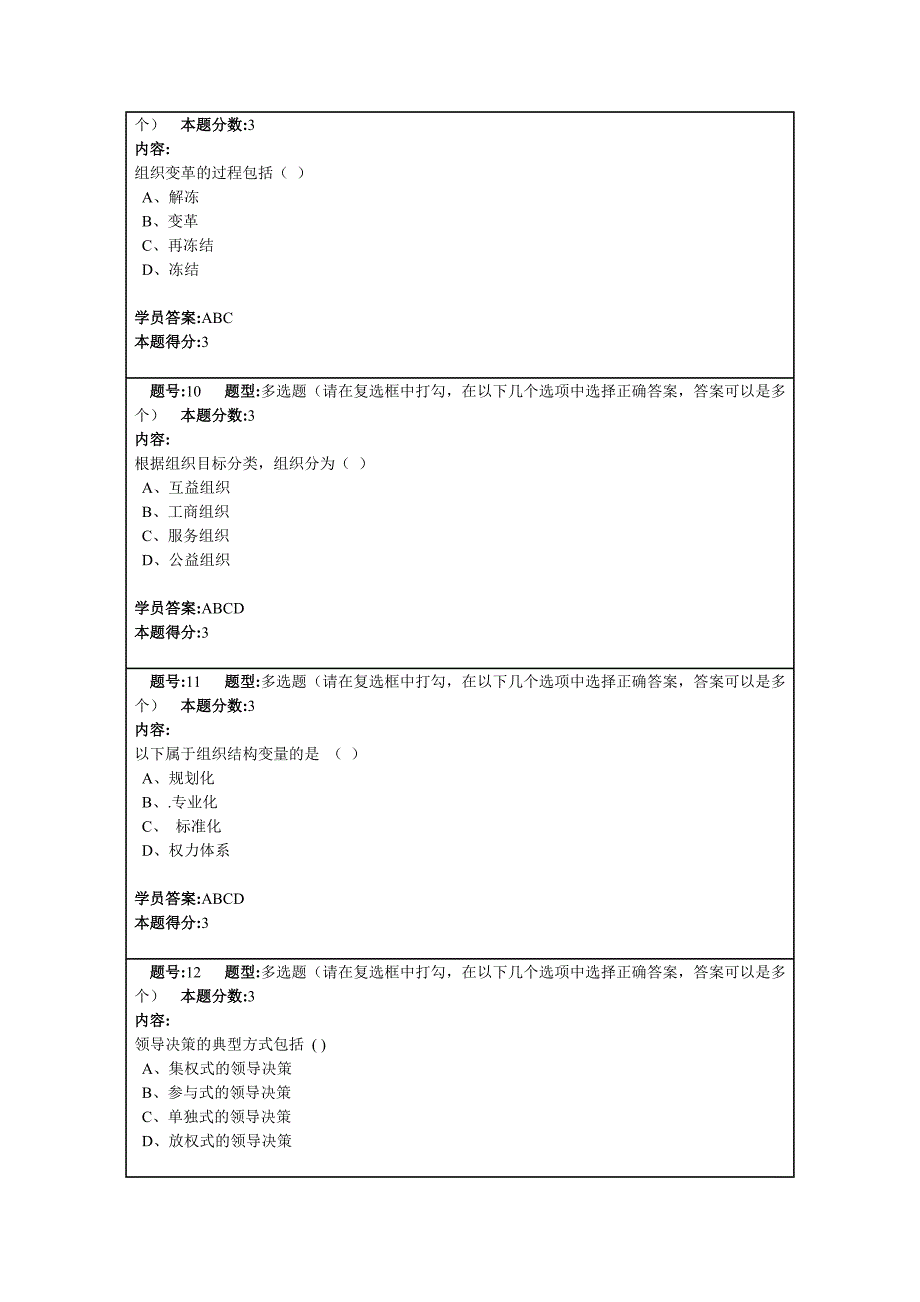 南京大学管理心理学第2次作业题目及100分答案_第3页