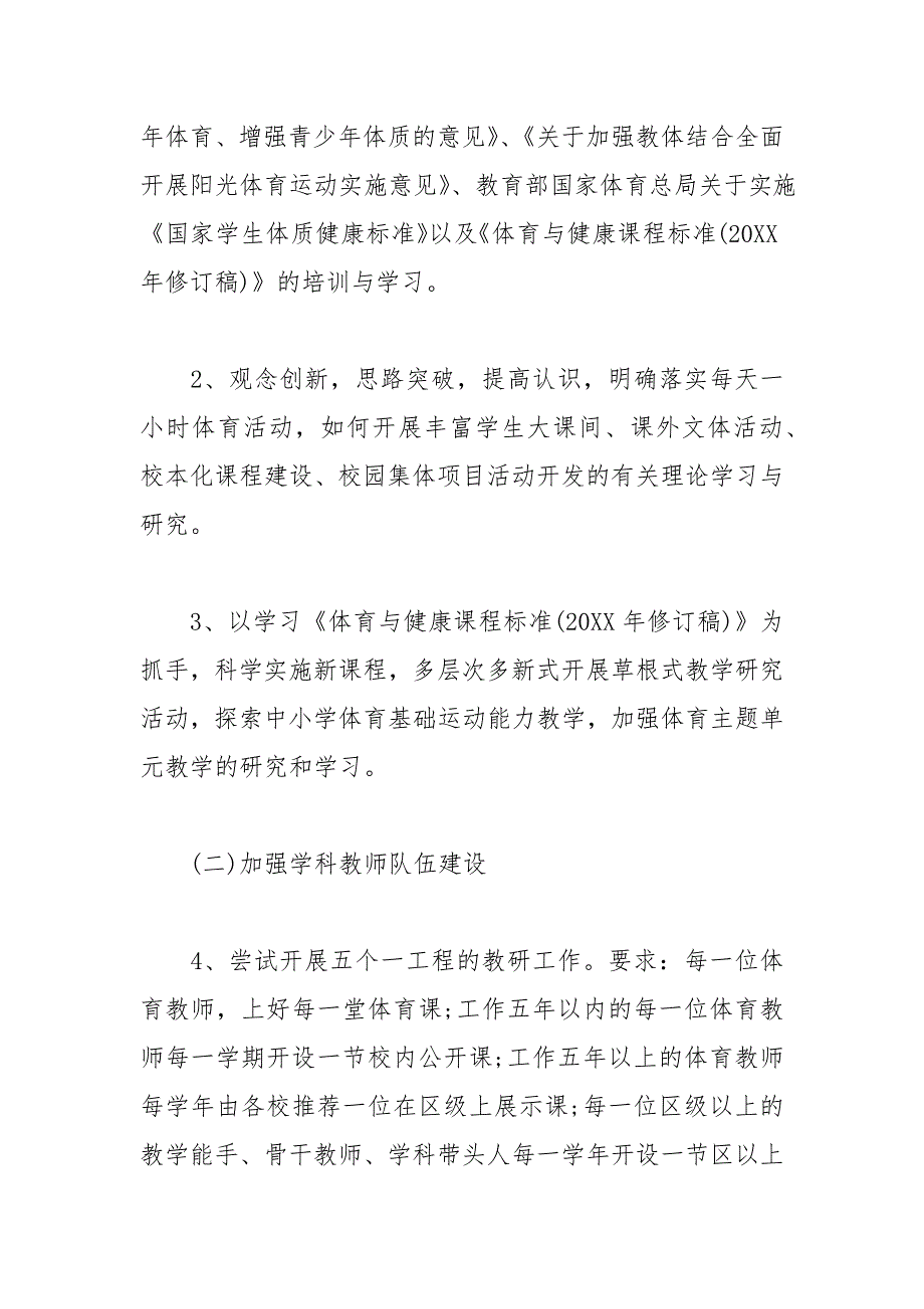 2021年中学体育组教研工作计划范文_第3页