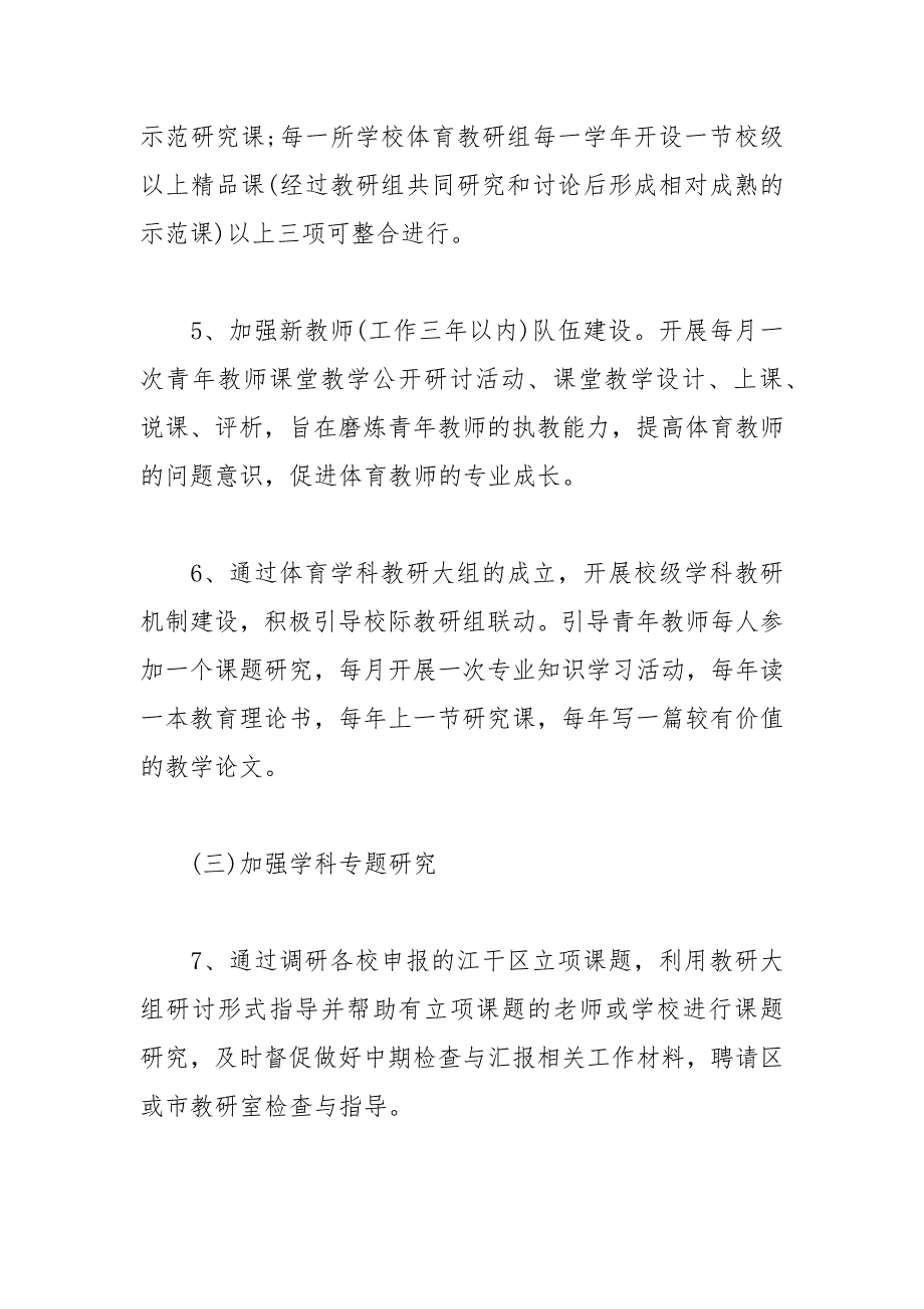 2021年中学体育组教研工作计划范文_第4页