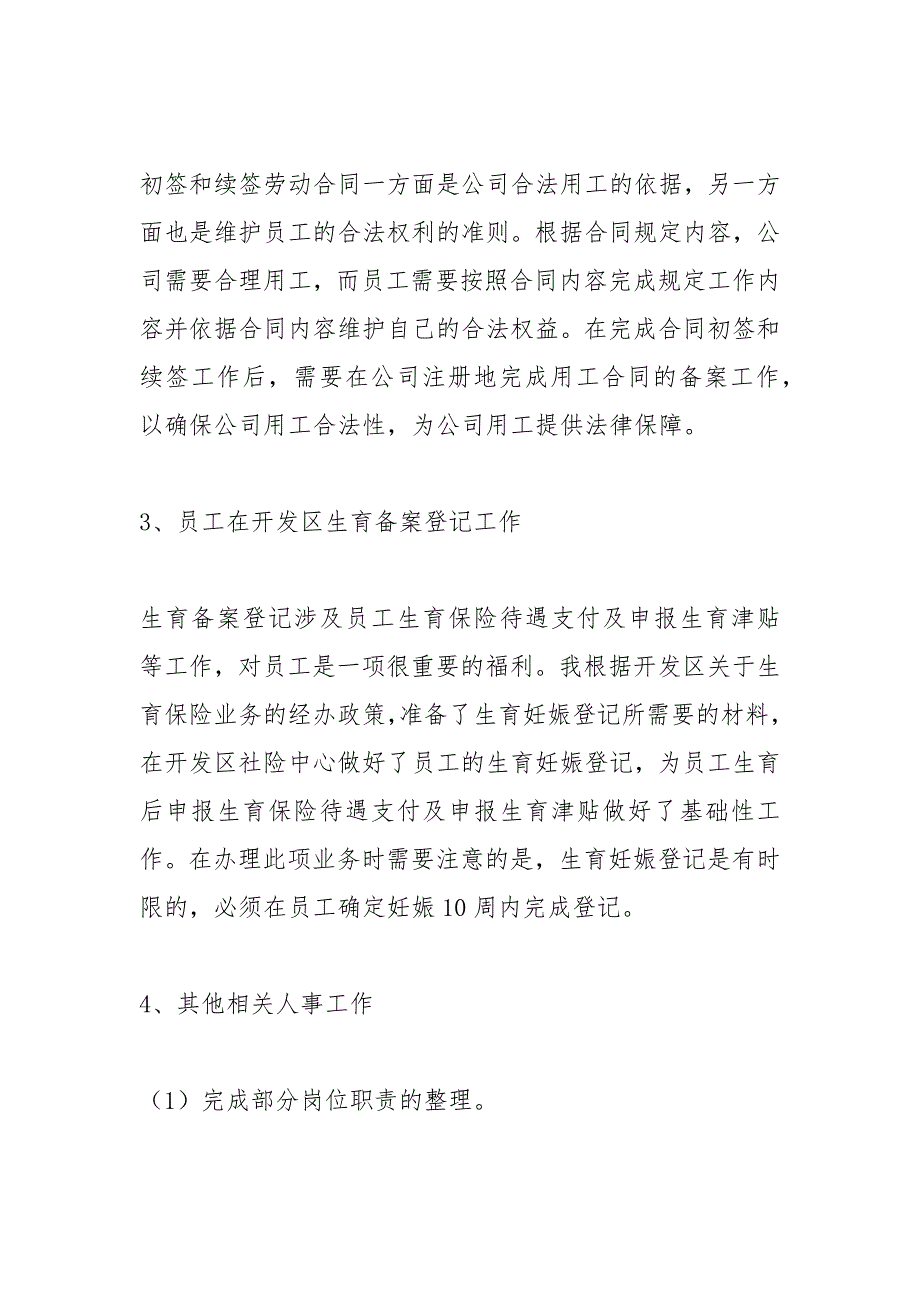 2021年公司人事岗位的试用期工作总结_第3页