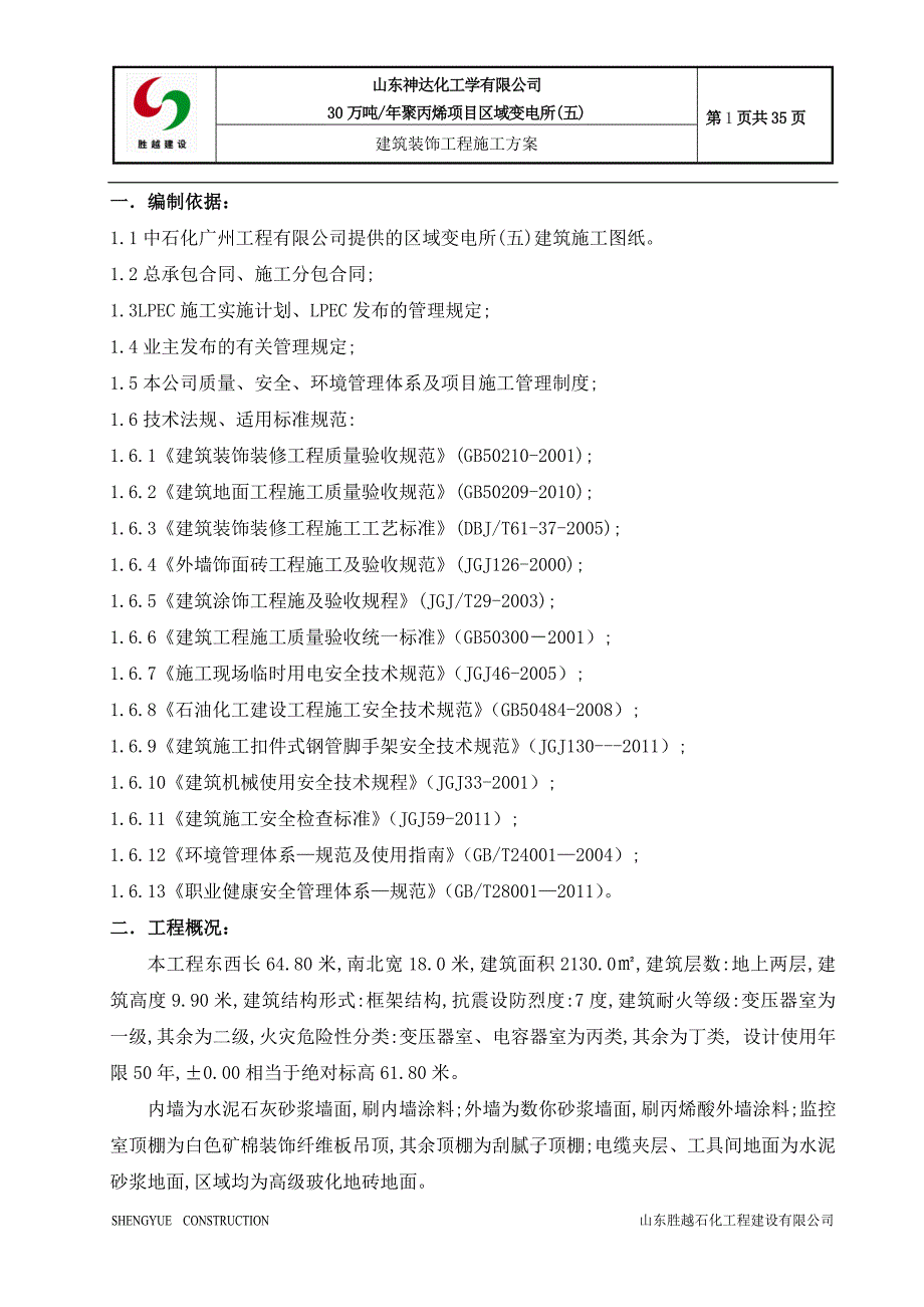 [精选]区变五装饰施工_第1页