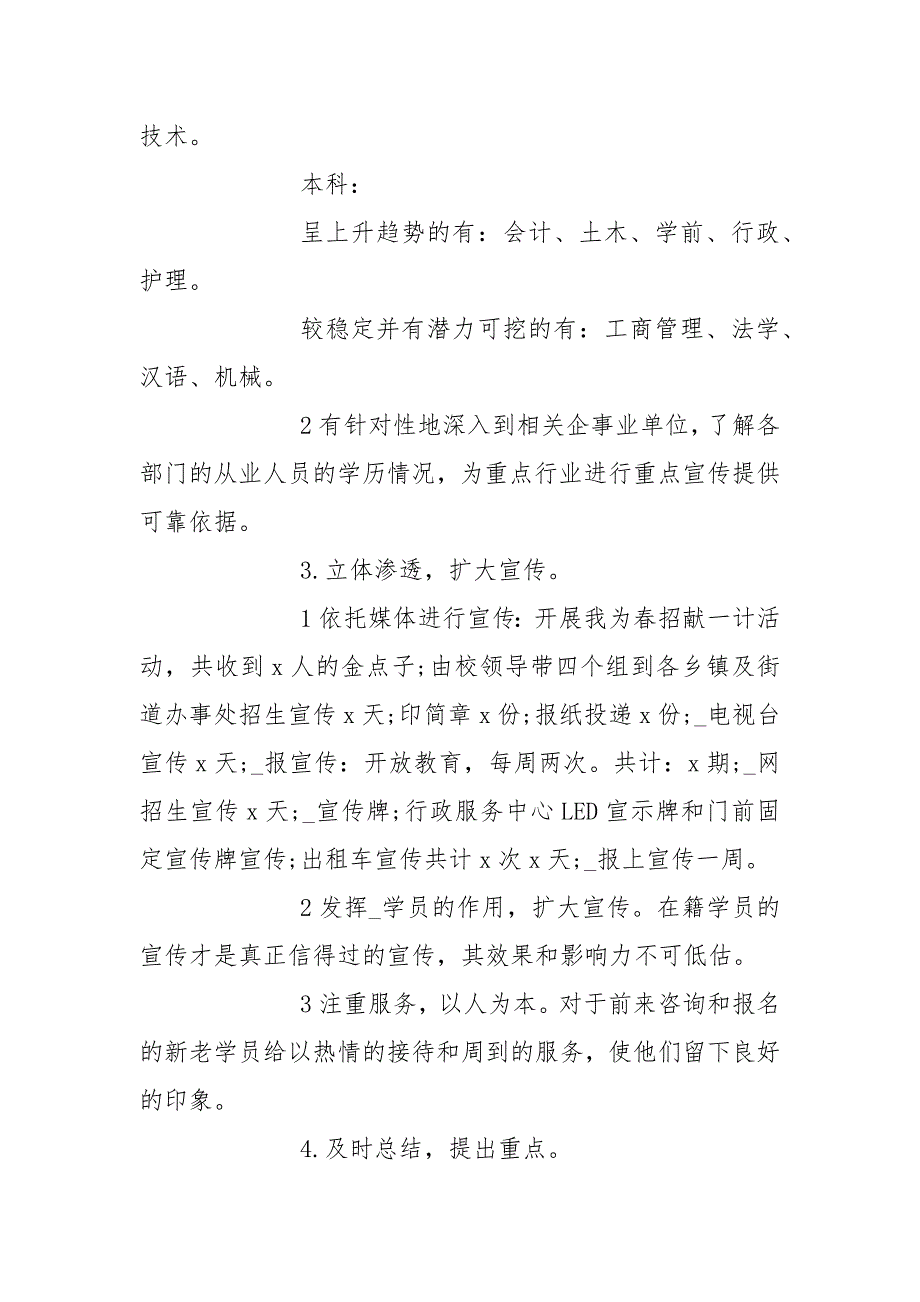 2021年新版招生工作总结_第3页