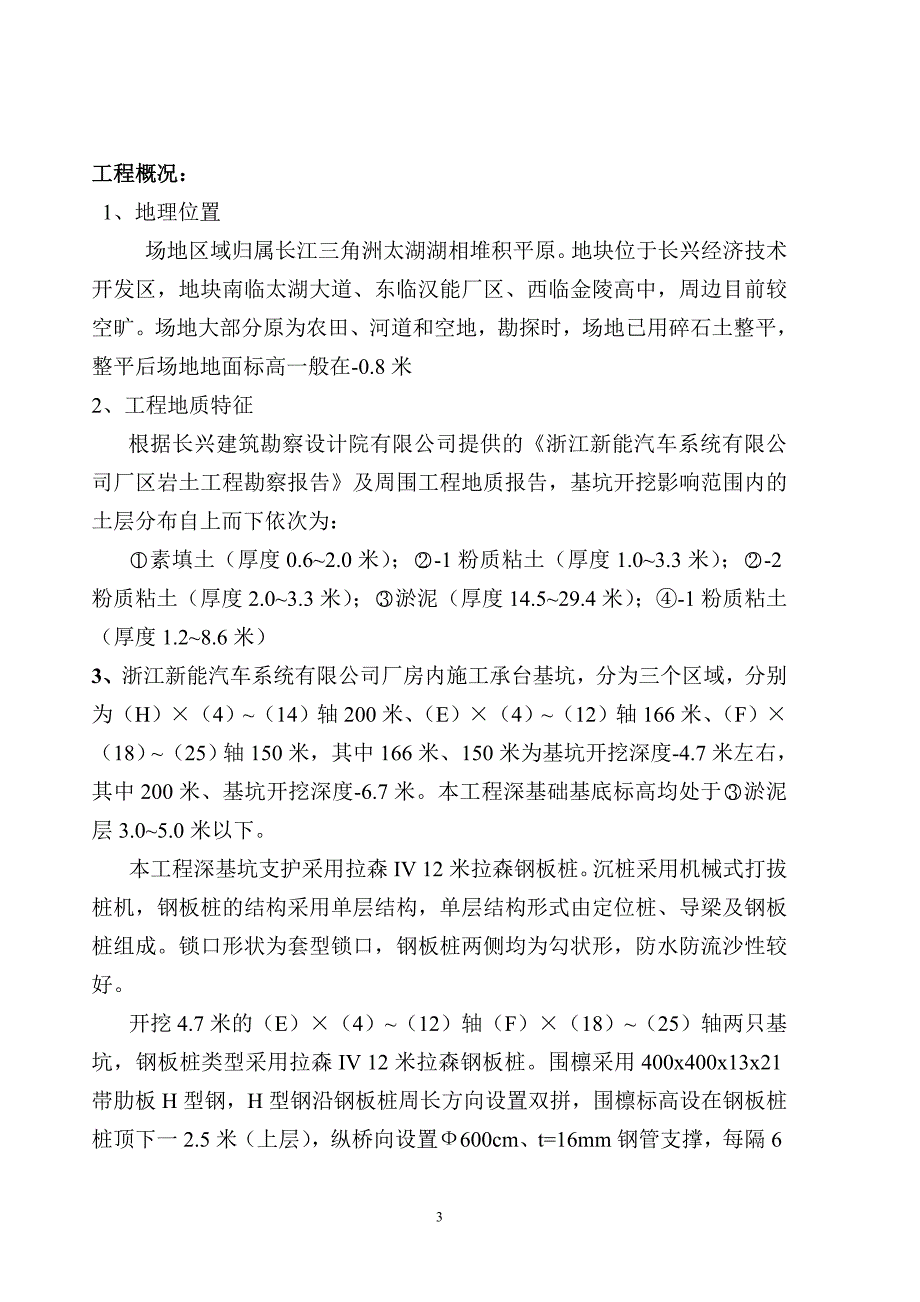 [精选]拉森钢板桩施工方案_第3页