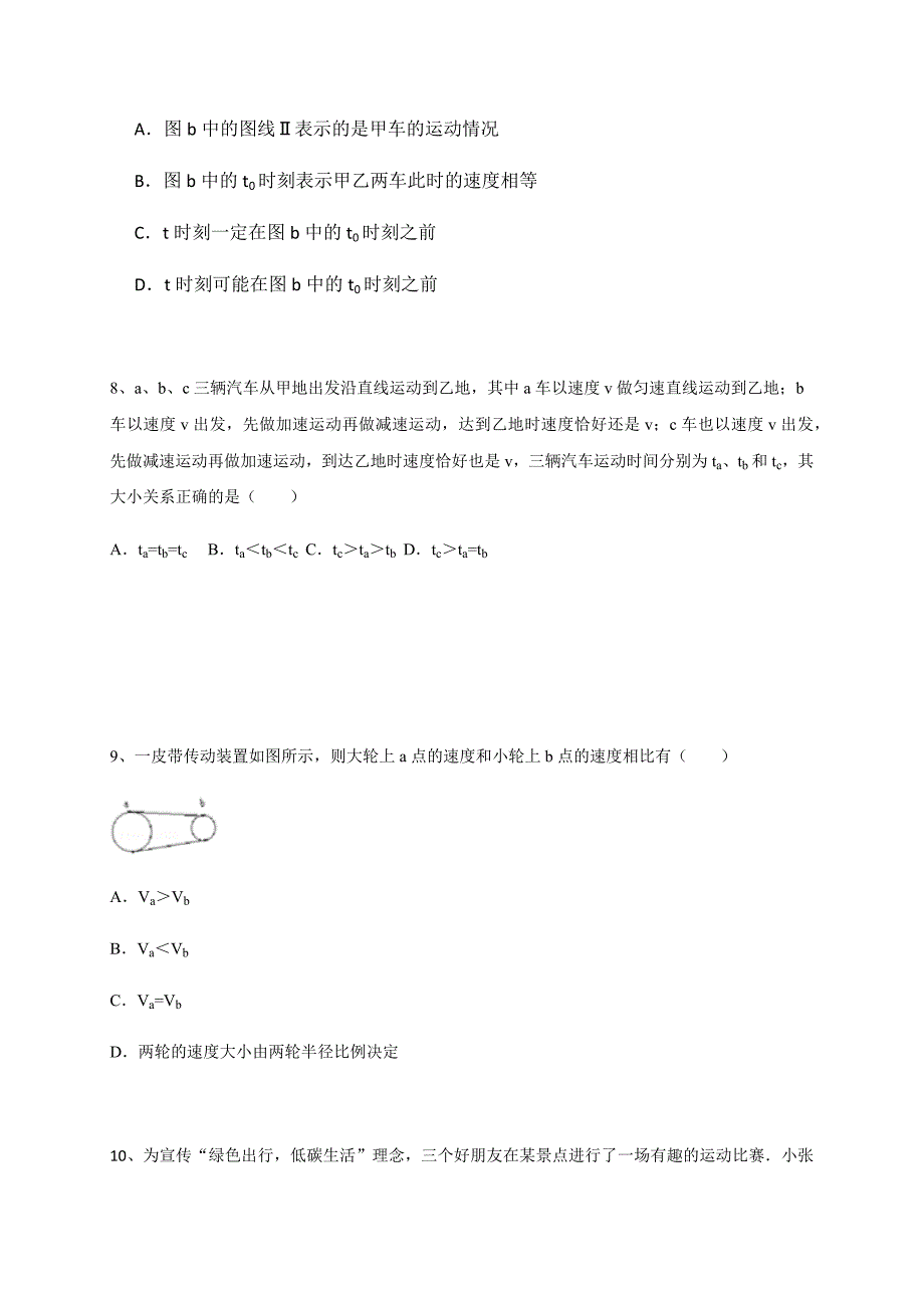 5.2 速度—苏科版八年级上册课时练习_第4页