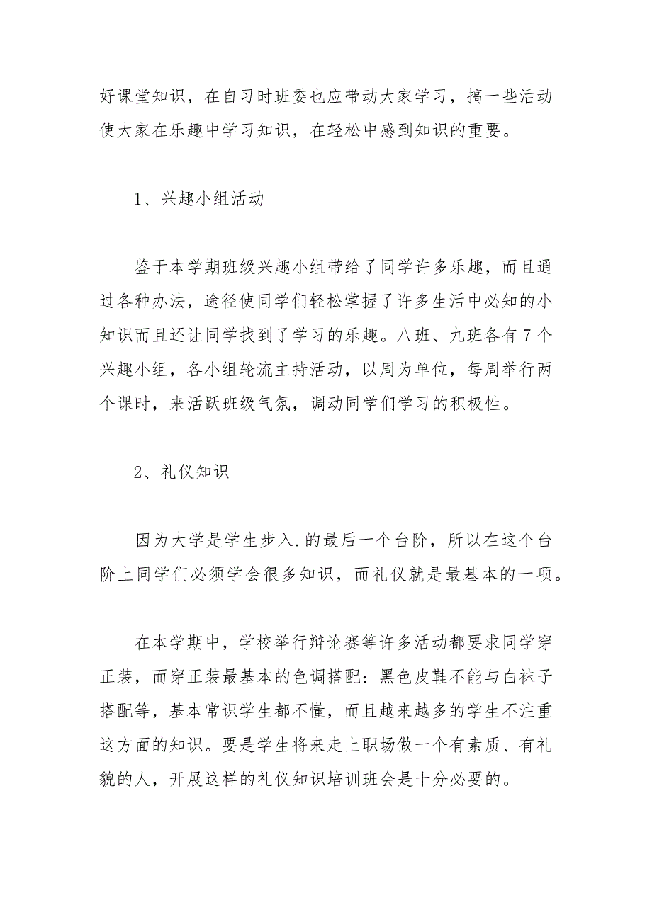 2021年新学期大学生班主任工作计划_第2页