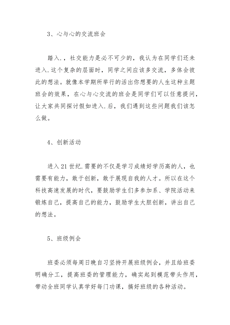 2021年新学期大学生班主任工作计划_第3页