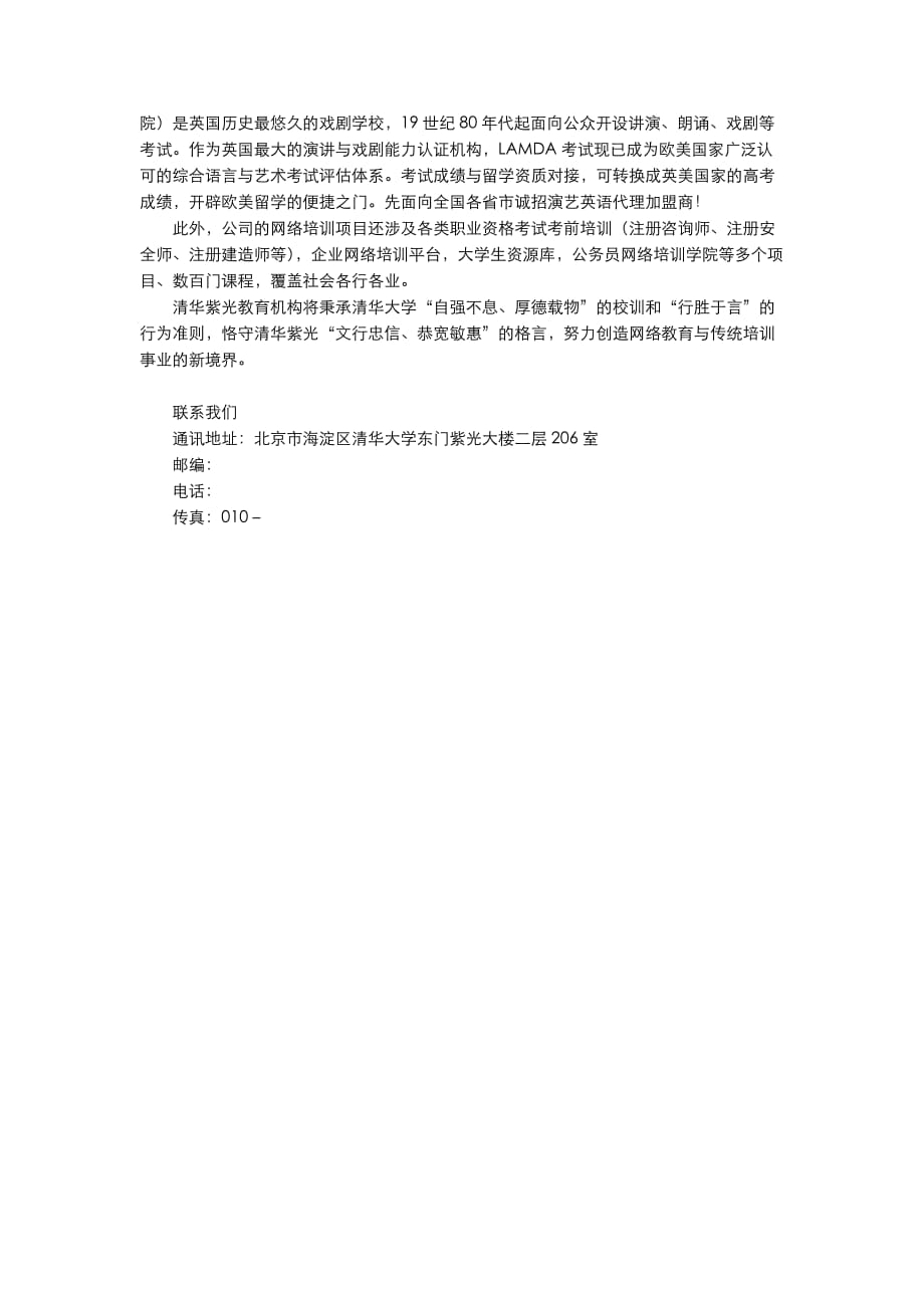 2011gct清华英语精讲讲义_第2页