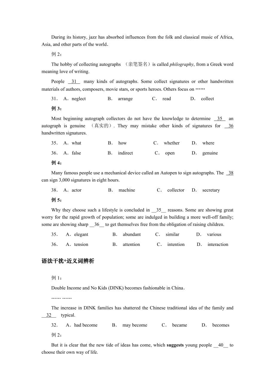 2011gct清华英语精讲讲义_第5页