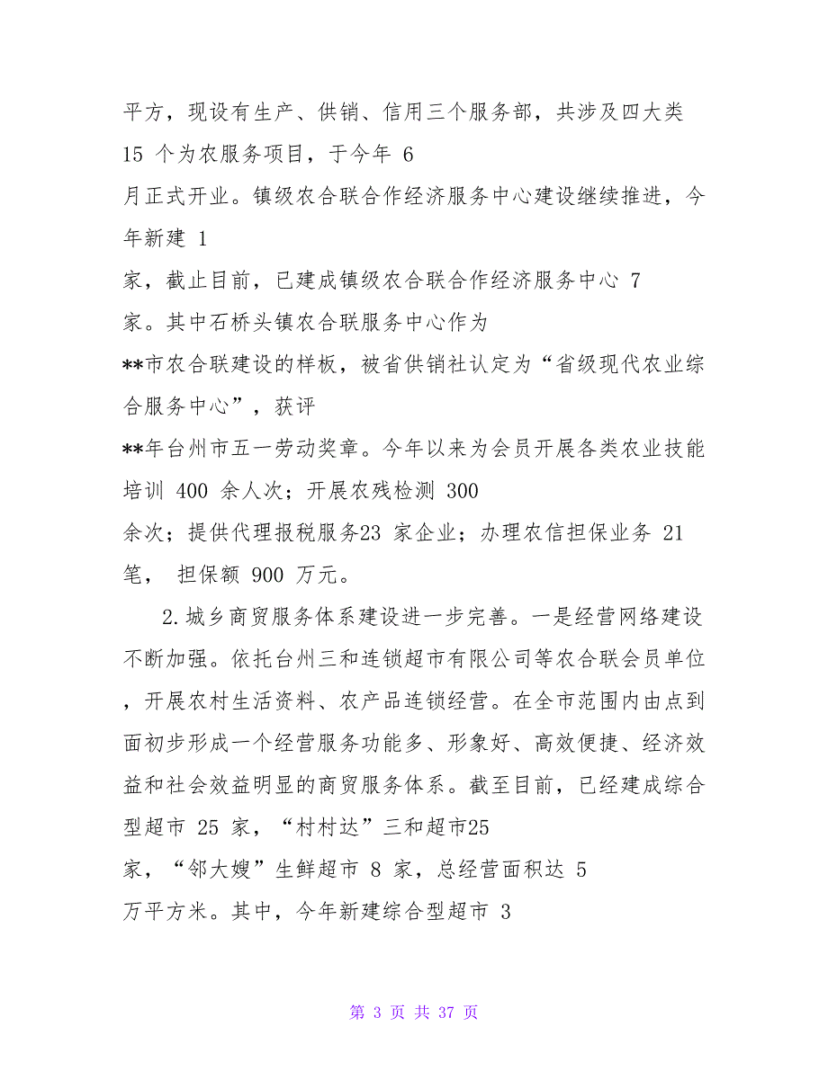 2019年供销社工作总结及计划五篇_第3页