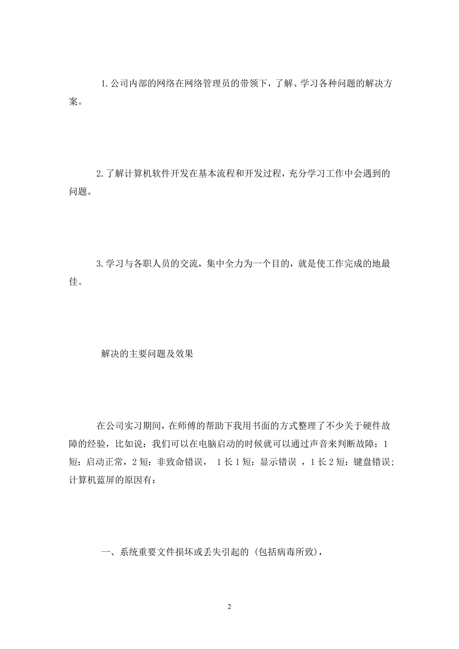 [精选]大学毕业实习报告范文精选_第2页