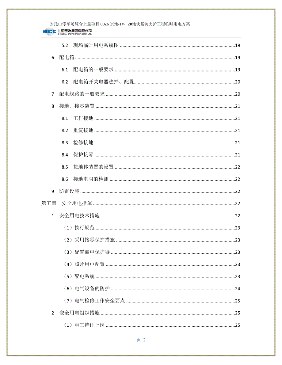 [精选]临时用电方案(基坑施工阶段)_第2页