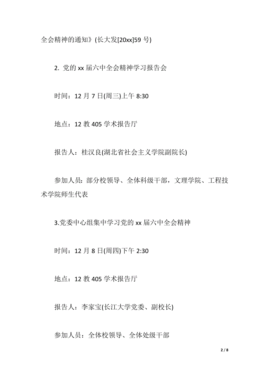 2021年1月份党员学习记录表（word可编辑）_第2页