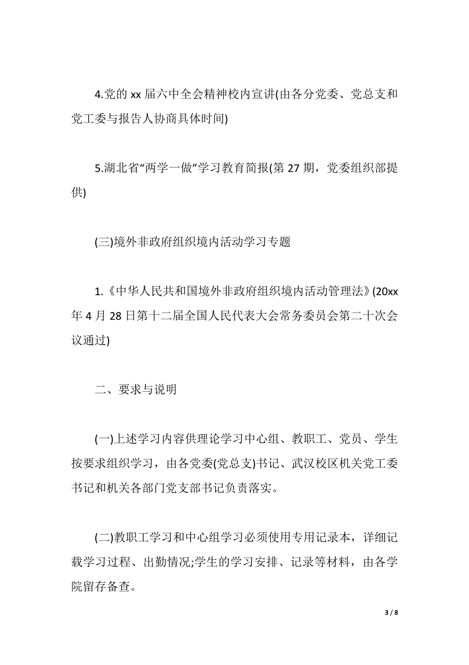 2021年1月份党员学习记录表（word可编辑）_第3页