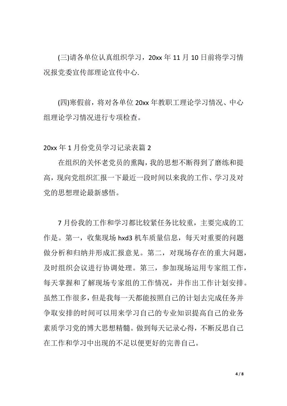 2021年1月份党员学习记录表（word可编辑）_第4页