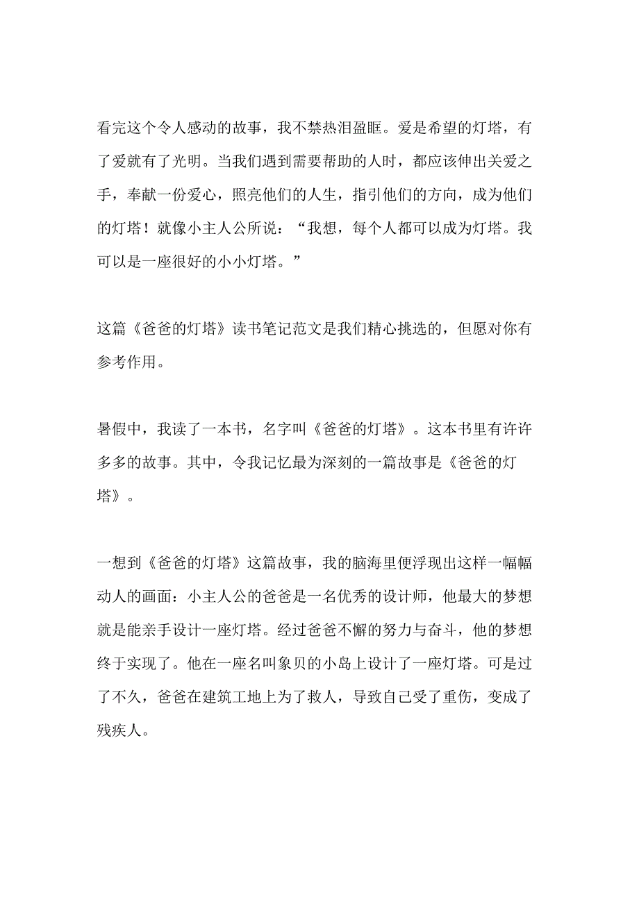 2021年《爸爸的灯塔》读书笔记_第2页